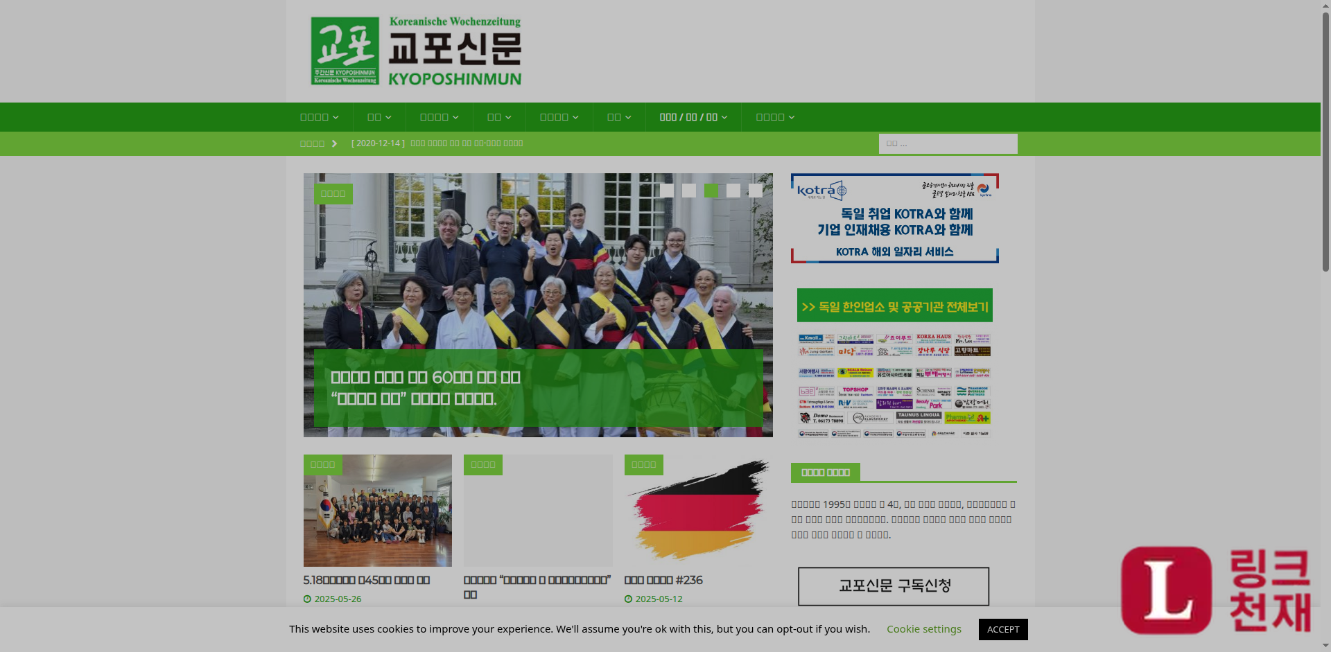 [독일]교포신문-사이트 썸네일